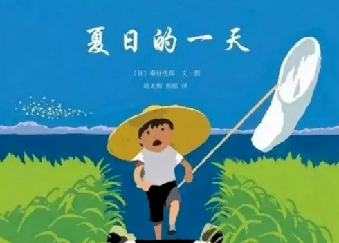 【贝乐家托育早教】绘本故事——《夏日的一天》